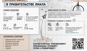 Стартовал отбор на осеннюю стажировку на Ямале для молодых специалистов