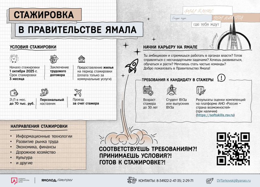 Стартовал отбор на осеннюю стажировку на Ямале для молодых специалистов