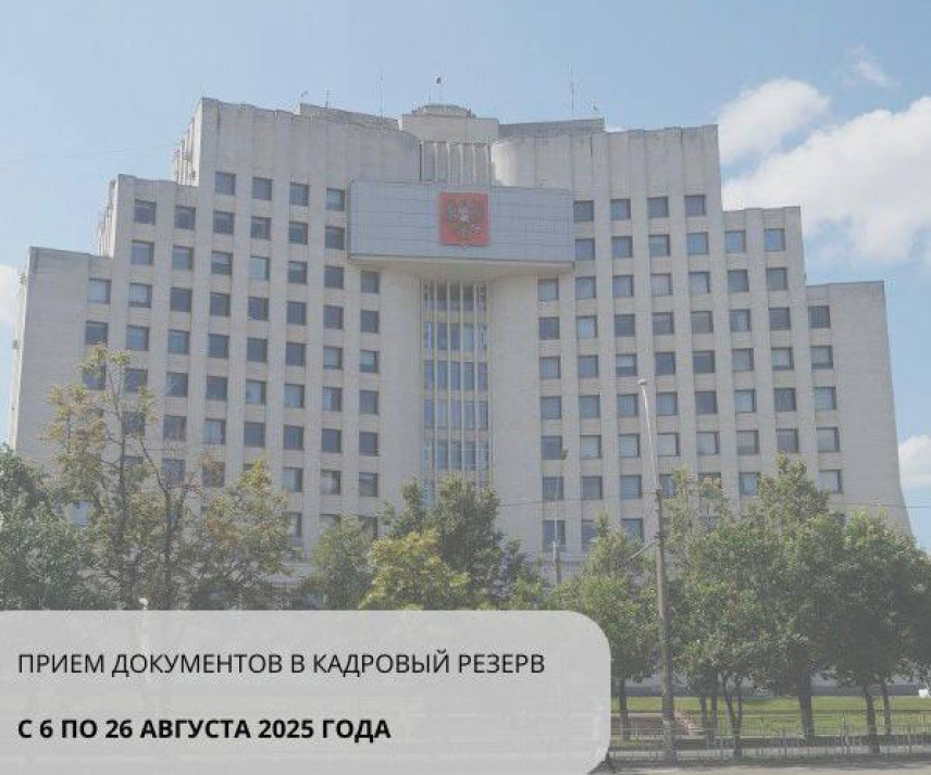 В Вологодской области открыты конкурсы на включение в кадровые резервы органов власти