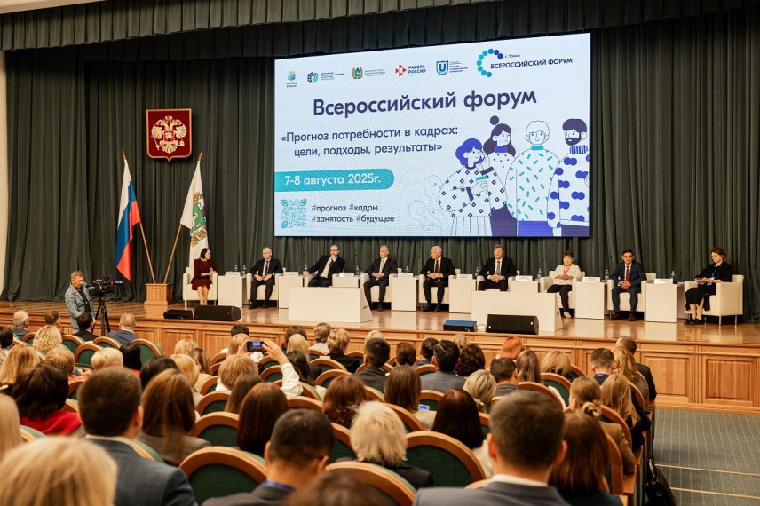 Форум по прогнозированию кадровой потребности собрал в Томске более 100 экспертов