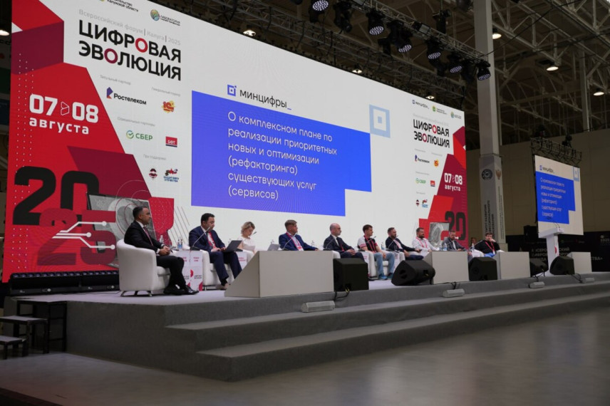 АЦ представил новые инструменты управления госуслугами на форуме «Цифровая эволюция 2025»