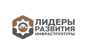 Команда Чувашии участвует в пятом потоке программы «Лидеры развития инфраструктуры»