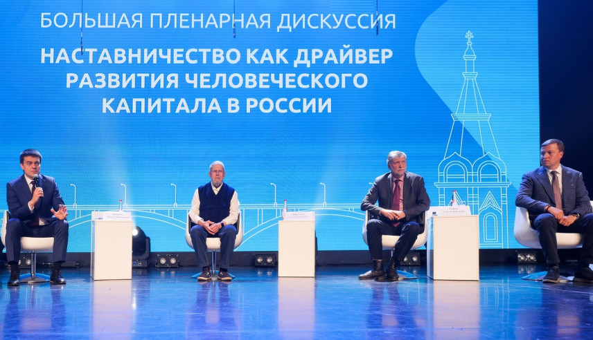 Форум «PROнаставничество» объединил в Красноярске специалистов со всей страны