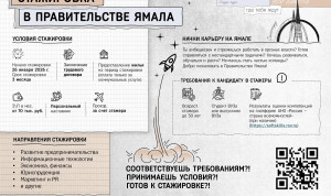 На Ямале ждут молодых специалистов на зимнюю стажировку