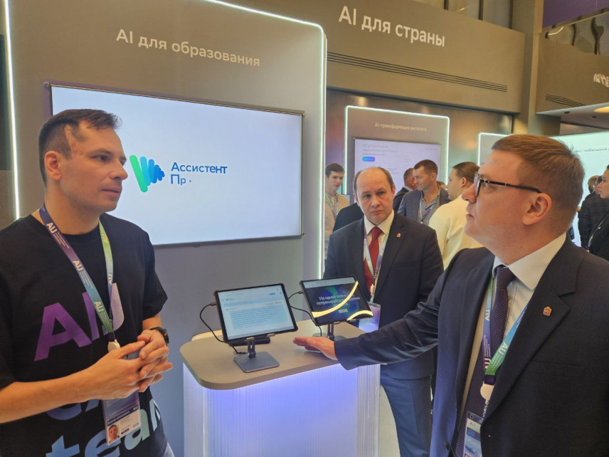 Челябинская область на международной конференции по ИИ представила цифровые решения в госуправлении