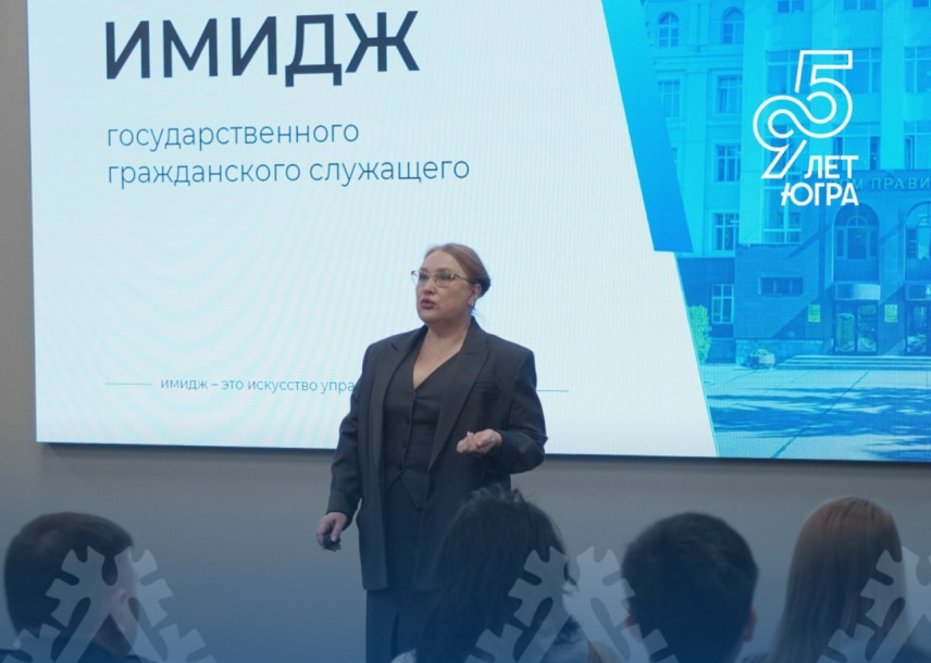 Молодые сотрудники органов власти Югры начали программу адаптации