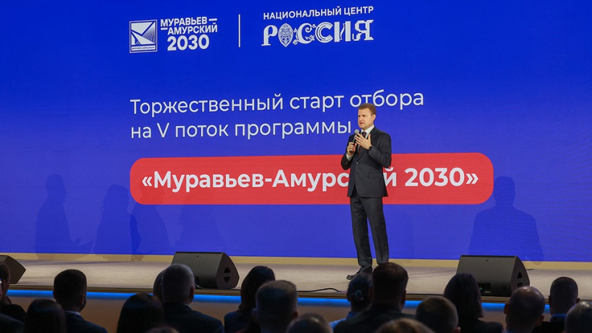 «Муравьёв-Амурский — 2030» формирует пятый поток управленцев для Дальнего Востока и Арктики