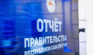 Выездные отчеты правительства Якутии стартуют 2 февраля