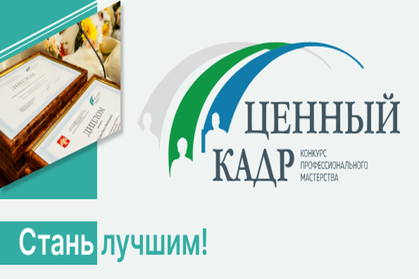 Лучших специалистов и наставников Коми ждут на конкурсе «Ценный кадр»