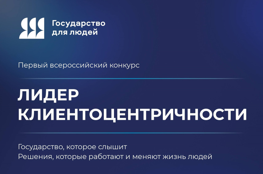 В Красноярске пройдет финал премии «Лидер клиентоцентричности»