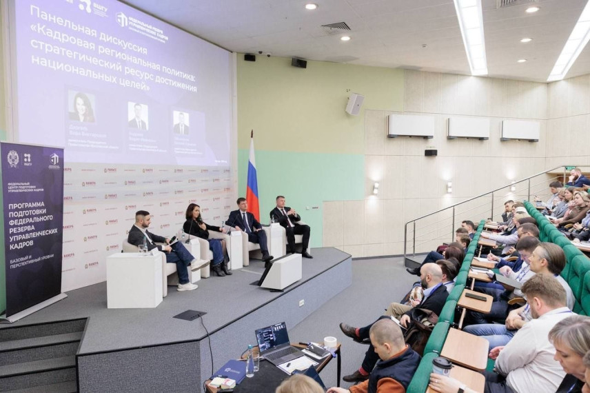 Кадровую политику регионов обсудили на программе подготовки федерального резерва управленческих кадров