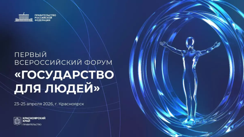 Камчатку на форуме «Государство для людей» представит министерство цифрового развития