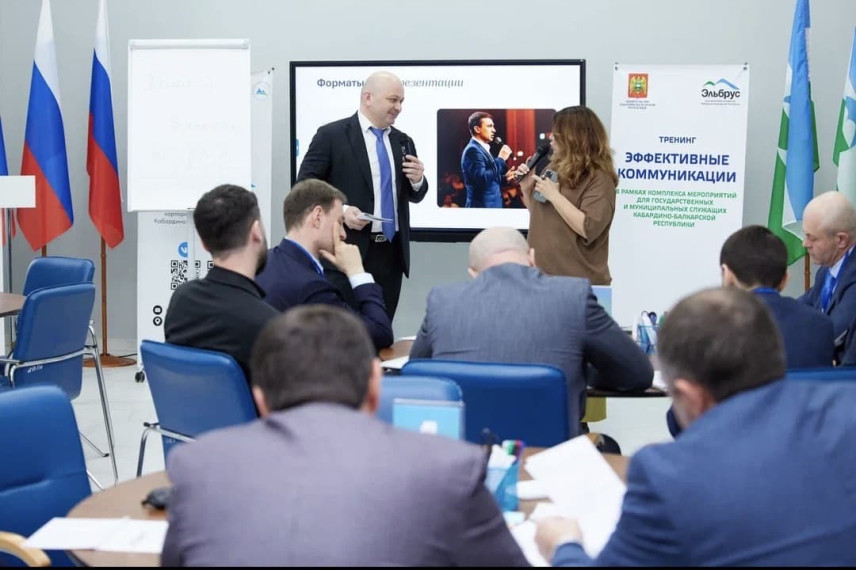 Госслужащие Кабардино-Балкарии приняли участие в тренинге «Эффективные коммуникации»