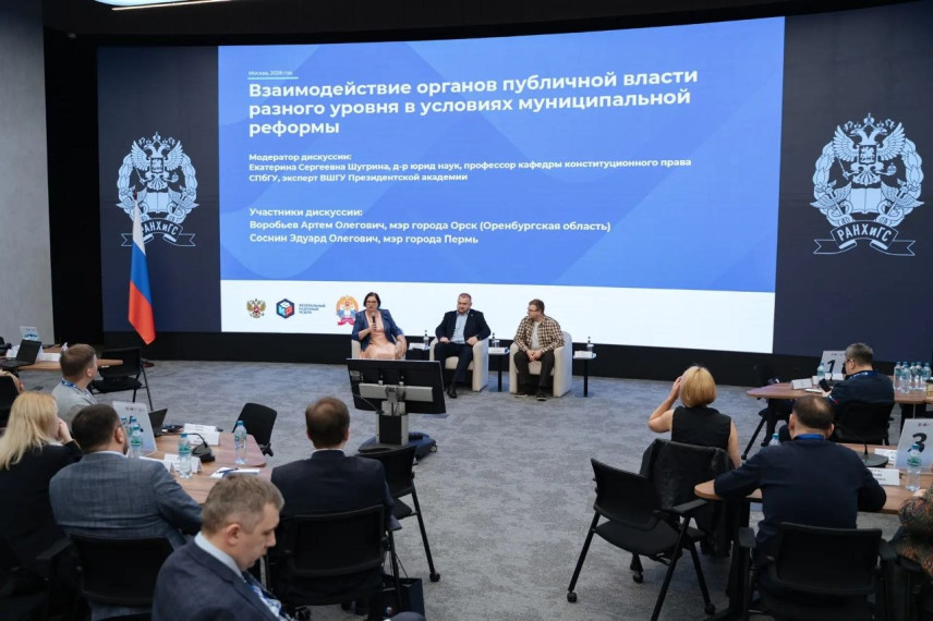 В ВШГУ обсудили взаимодействие уровней власти в условиях муниципальной реформы
