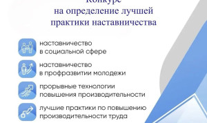 В Чувашии продолжается приём заявок на конкурс лучших практик наставничества