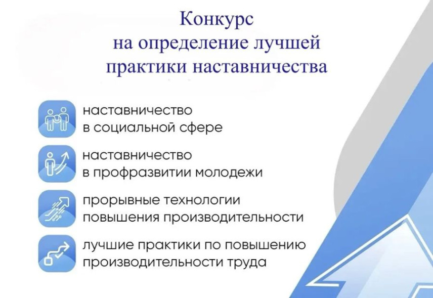 В Чувашии продолжается приём заявок на конкурс лучших практик наставничества