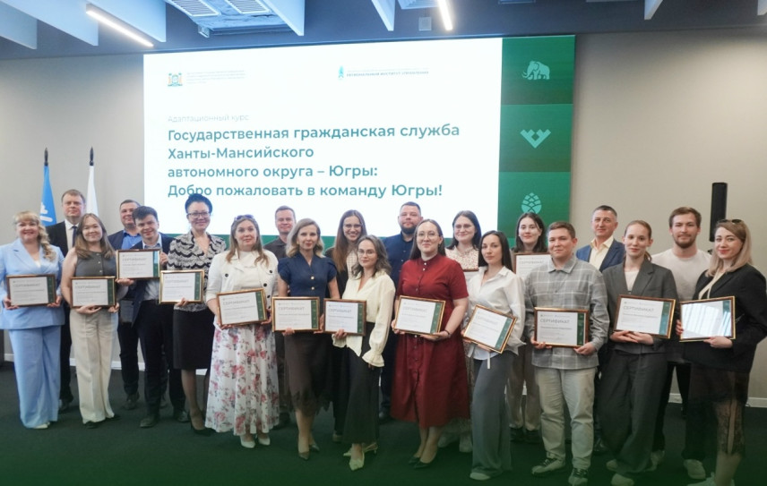 Начинающие госслужащие Югры завершили адаптационный курс