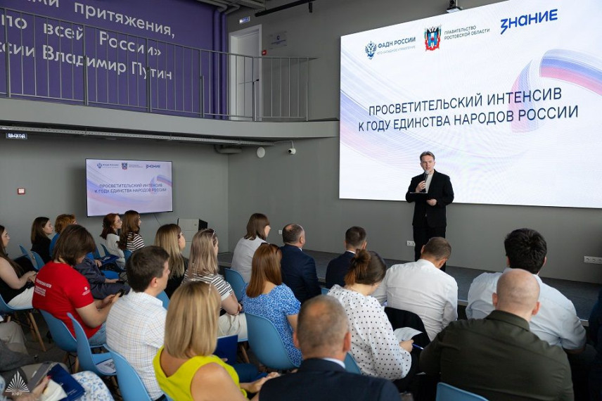 Для госслужащих Ростовской области стартовала серия просветительских интенсивов