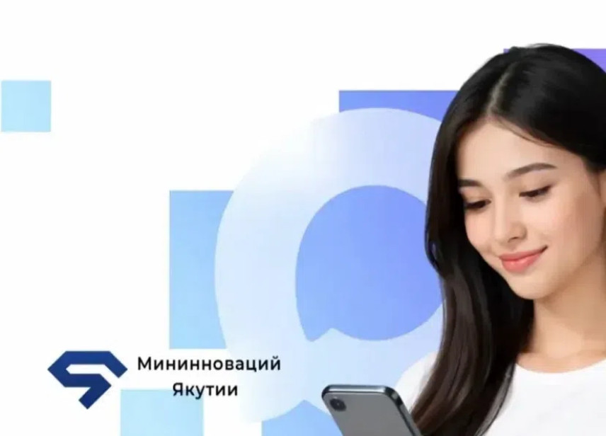 В Якутии государственные и цифровые сервисы объединили в одном чат-боте