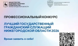 Участники конкурса «Лучший госслужащий» разработают проекты развития Нижегородской области