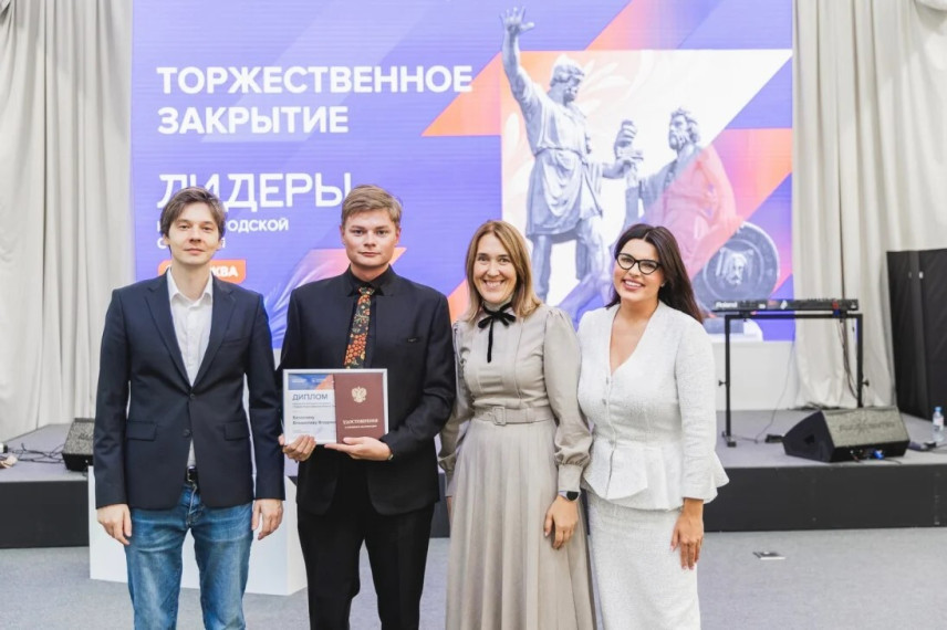 Участники программы «Лидеры Нижегородской области. Трек Москва» завершили обучение
