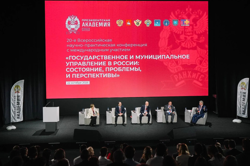 В столице Пермского края подвели итоги конференции по госуправлению