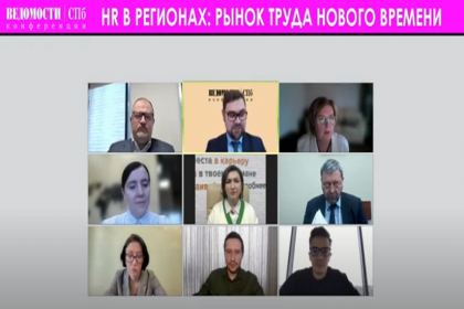 &laquo;HR&nbsp;в&nbsp;регионах&raquo;: от&nbsp;ЭДО до&nbsp;нового типа отношений с&nbsp;персоналом