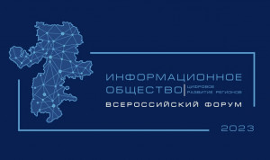 Цифровой потенциал регионов обсудят в конце апреля на челябинском форуме