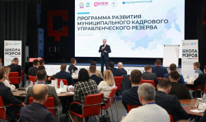 «Школа мэров» запустила второй поток